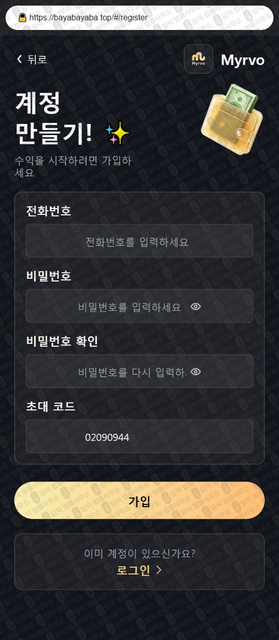 이 사진은 담덕법률사무소에서 캡쳐해둔 어플(Myrvo) 웹사이트 캡쳐 사진이며 URL은 q.com 입니다.