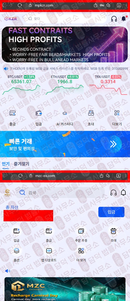 이 사진은 담덕법률사무소에서 캡쳐해둔 그룹(MZCEX KZR) 웹사이트 캡쳐 사진이며 URL은 mzc-ex.com 입니다.