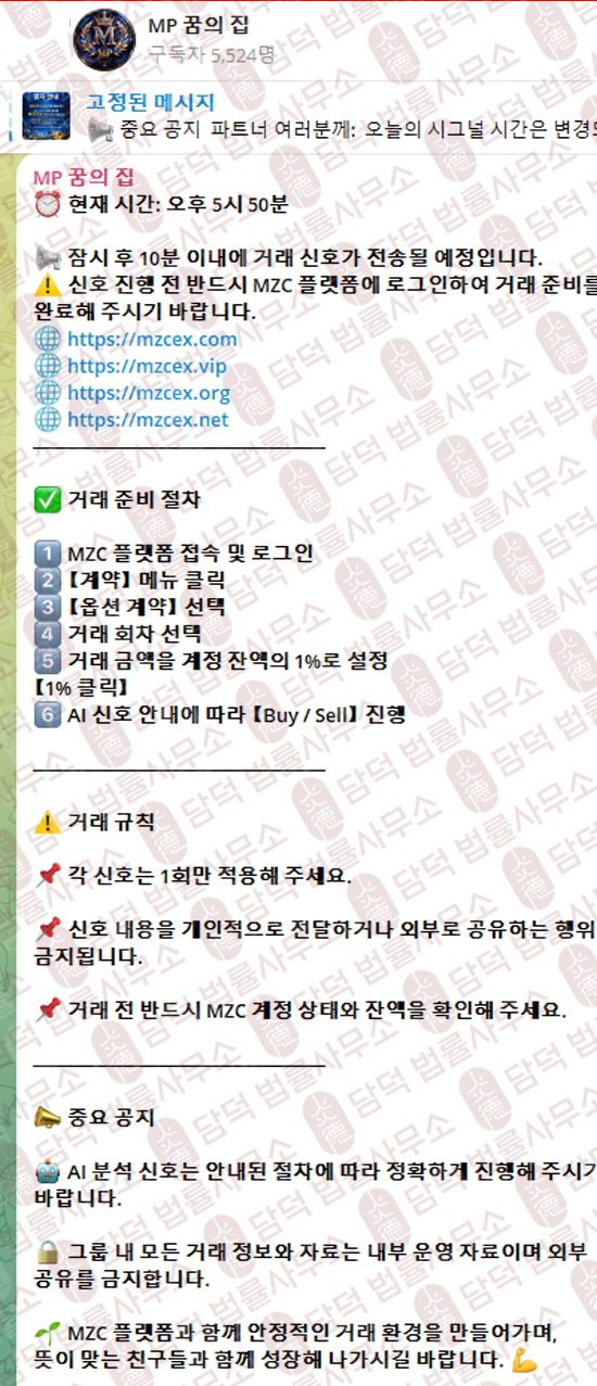 이 사진은 담덕법률사무소에서 캡쳐해둔 그룹(MZCEX KZR) 웹사이트 캡쳐 사진이며 URL은 mzc-ex.com 입니다.
