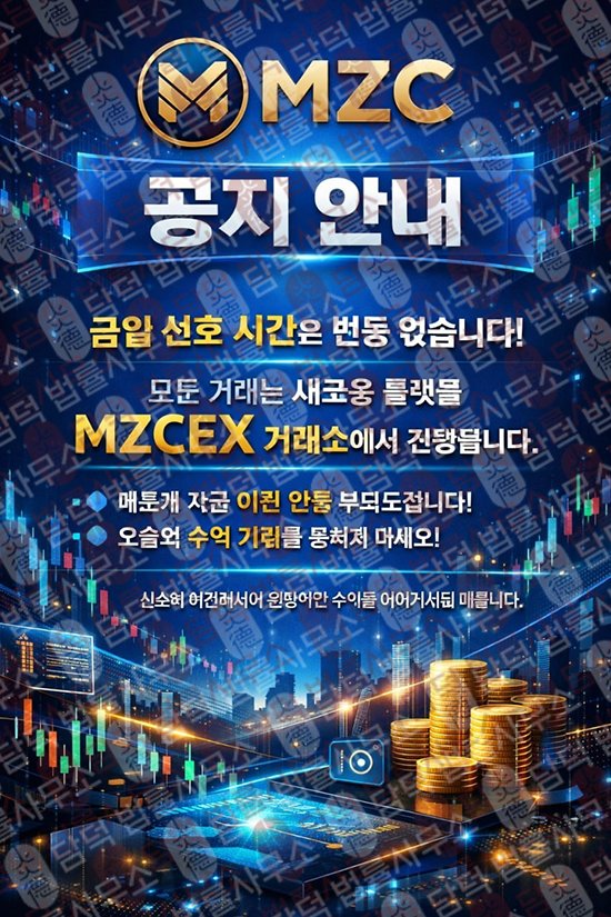 이 사진은 담덕법률사무소에서 캡쳐해둔 그룹(MZCEX KZR) 웹사이트 캡쳐 사진이며 URL은 mzc-ex.com 입니다.