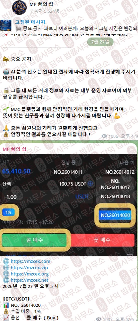 이 사진은 담덕법률사무소에서 캡쳐해둔 그룹(MZCEX KZR) 웹사이트 캡쳐 사진이며 URL은 mzc-ex.com 입니다.