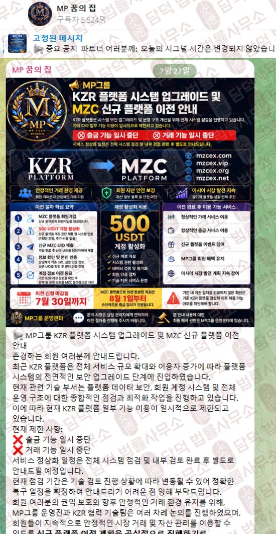 이 사진은 담덕법률사무소에서 캡쳐해둔 그룹(MZCEX KZR) 웹사이트 캡쳐 사진이며 URL은 mzc-ex.com 입니다.