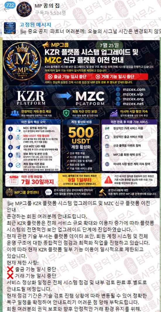 이 사진은 담덕법률사무소에서 캡쳐해둔 그룹(MZCEX KZR) 웹사이트 캡쳐 사진이며 URL은 mzc-ex.com 입니다.