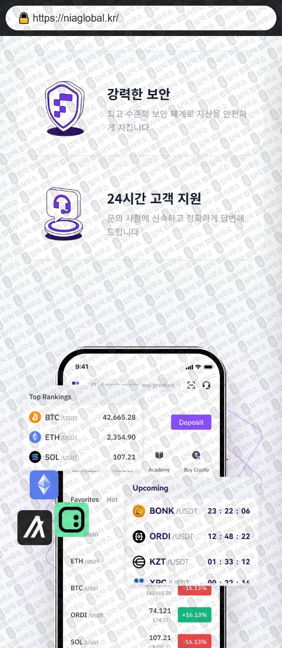 이 사진은 담덕법률사무소에서 캡쳐해둔 엔아이에이(KR) 웹사이트 캡쳐 사진이며 URL은 niaglobal.kr 입니다.