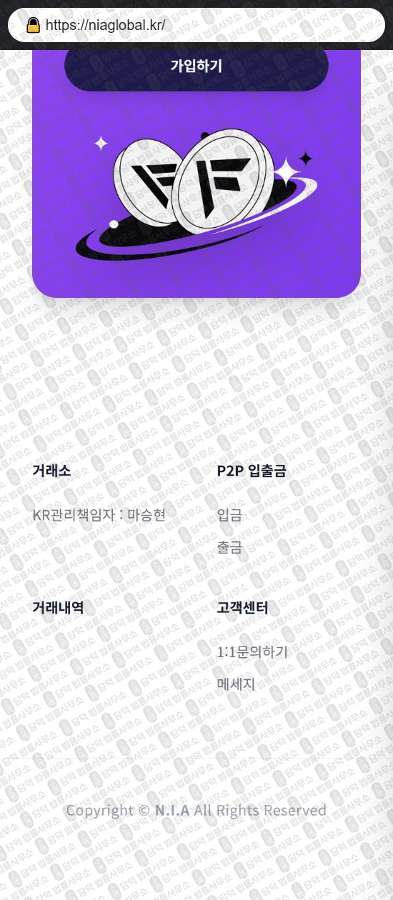 이 사진은 담덕법률사무소에서 캡쳐해둔 엔아이에이(KR) 웹사이트 캡쳐 사진이며 URL은 niaglobal.kr 입니다.