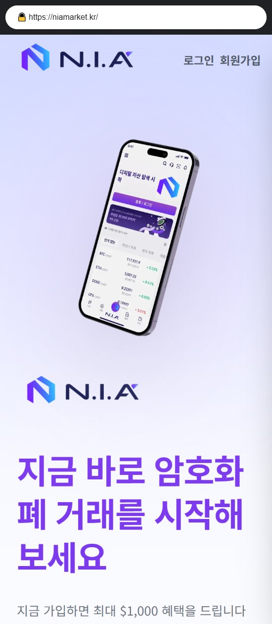 이 사진은 담덕법률사무소에서 캡쳐해둔 NIA 웹사이트 캡쳐 사진이며 URL은 niaexchange.kr 입니다.