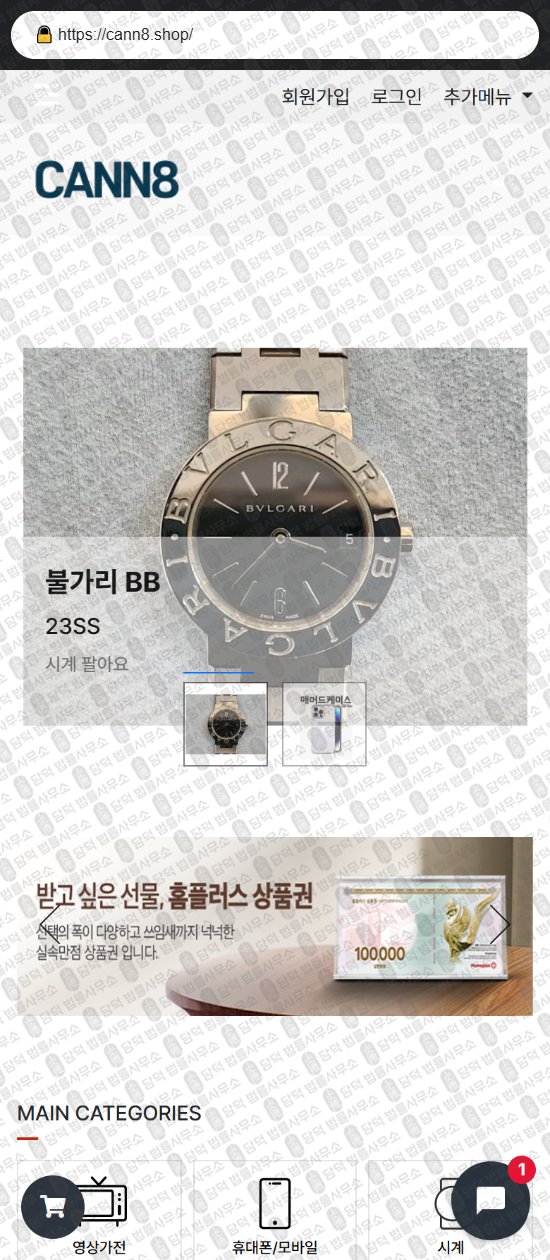 이 사진은 담덕법률사무소에서 캡쳐해둔 벨라힘마켓(SNS) 웹사이트 캡쳐 사진이며 URL은 bellahim.shop 입니다.