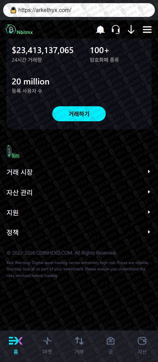 이 사진은 담덕법률사무소에서 캡쳐해둔 카피(Nbitmx) 웹사이트 캡쳐 사진이며 URL은 arkethyx.com 입니다.