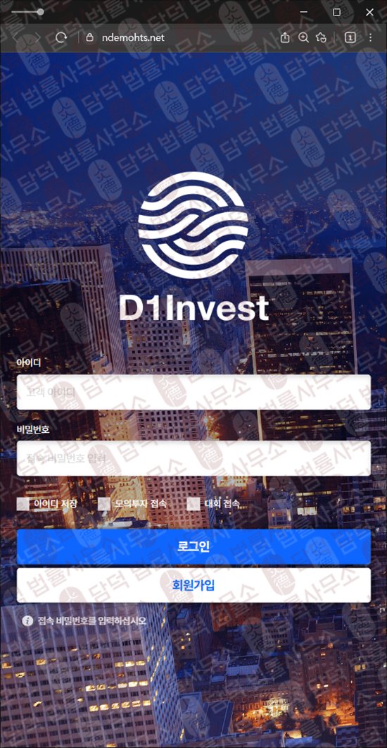 이 사진은 담덕법률사무소에서 캡쳐해둔 수법(HTS) 웹사이트 캡쳐 사진이며 URL은 ndemohts.net 입니다.