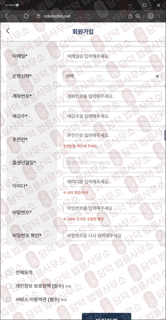 이 사진은 담덕법률사무소에서 캡쳐해둔 수법(HTS) 웹사이트 캡쳐 사진이며 URL은 ndemohts.net 입니다.