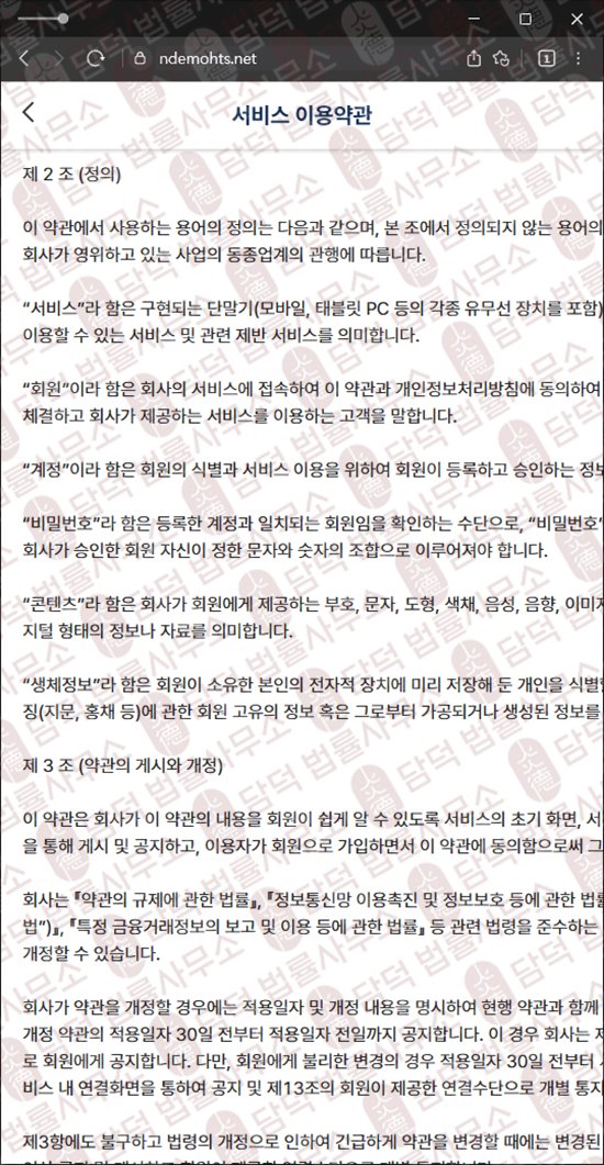 이 사진은 담덕법률사무소에서 캡쳐해둔 수법(HTS) 웹사이트 캡쳐 사진이며 URL은 ndemohts.net 입니다.