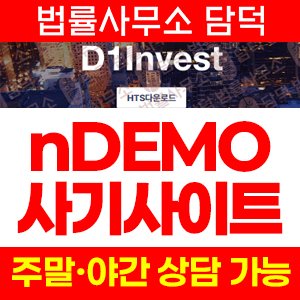 수법(HTS) 사기 피해 정보 · 담덕법률사무소