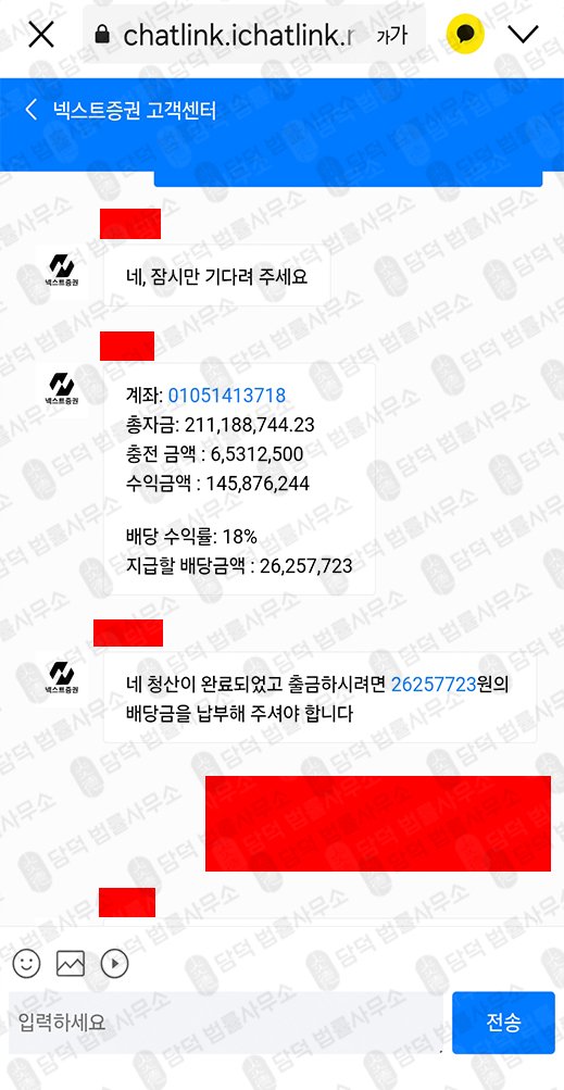 이 사진은 담덕법률사무소에서 캡쳐해둔 넥스트증권 웹사이트 캡쳐 사진이며 URL은 ndkbkc.com 입니다.
