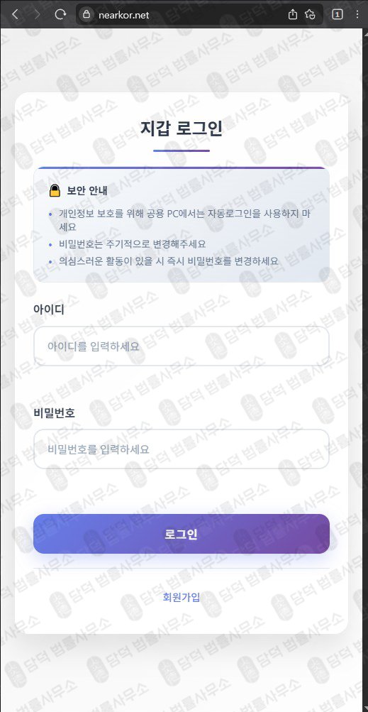 이 사진은 담덕법률사무소에서 캡쳐해둔 프로토콜사칭(NEAR) 웹사이트 캡쳐 사진이며 URL은 nearkor.net 입니다.