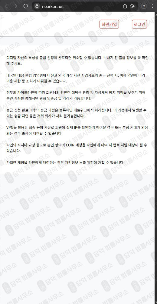 이 사진은 담덕법률사무소에서 캡쳐해둔 프로토콜사칭(NEAR) 웹사이트 캡쳐 사진이며 URL은 nearkor.net 입니다.