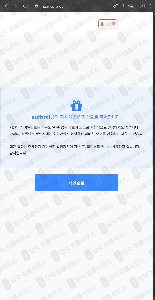 이 사진은 담덕법률사무소에서 캡쳐해둔 프로토콜사칭(NEAR) 웹사이트 캡쳐 사진이며 URL은 nearkor.net 입니다.
