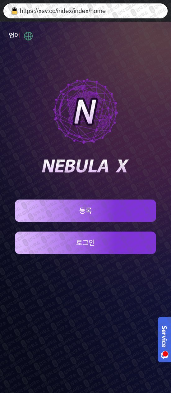 이 사진은 담덕법률사무소에서 캡쳐해둔 네뷸라엑스(NEBULA) 웹사이트 캡쳐 사진이며 URL은 kbg.cc 입니다.