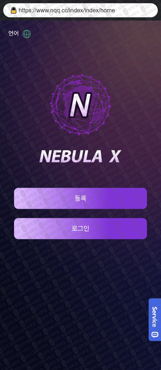 이 사진은 담덕법률사무소에서 캡쳐해둔 네뷸라엑스(NEBULA) 웹사이트 캡쳐 사진이며 URL은 kbg.cc 입니다.