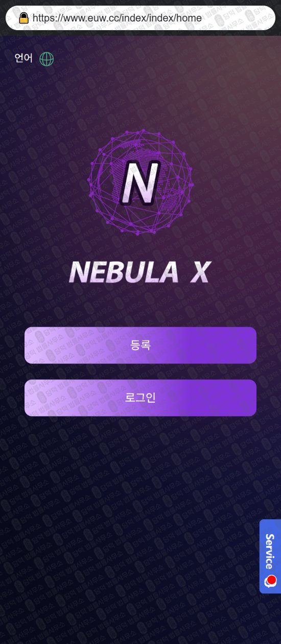 이 사진은 담덕법률사무소에서 캡쳐해둔 네뷸라엑스(NEBULA) 웹사이트 캡쳐 사진이며 URL은 kbg.cc 입니다.