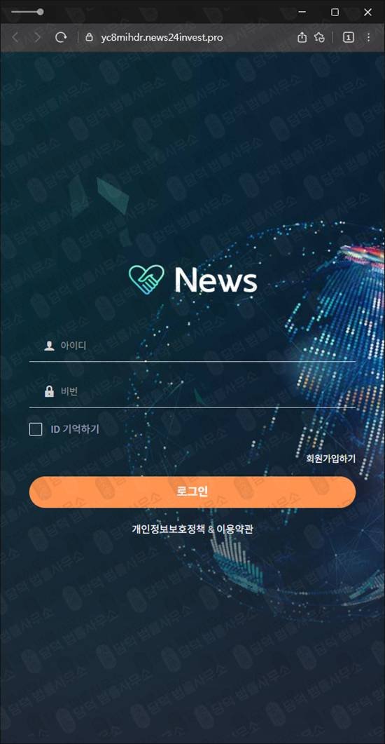 이 사진은 담덕법률사무소에서 캡쳐해둔 해외선물사기(NEWS) 웹사이트 캡쳐 사진이며 URL은 news24invest.pro 입니다.