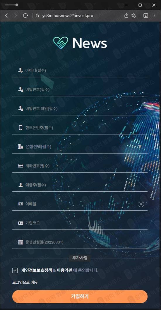 이 사진은 담덕법률사무소에서 캡쳐해둔 해외선물사기(NEWS) 웹사이트 캡쳐 사진이며 URL은 news24invest.pro 입니다.