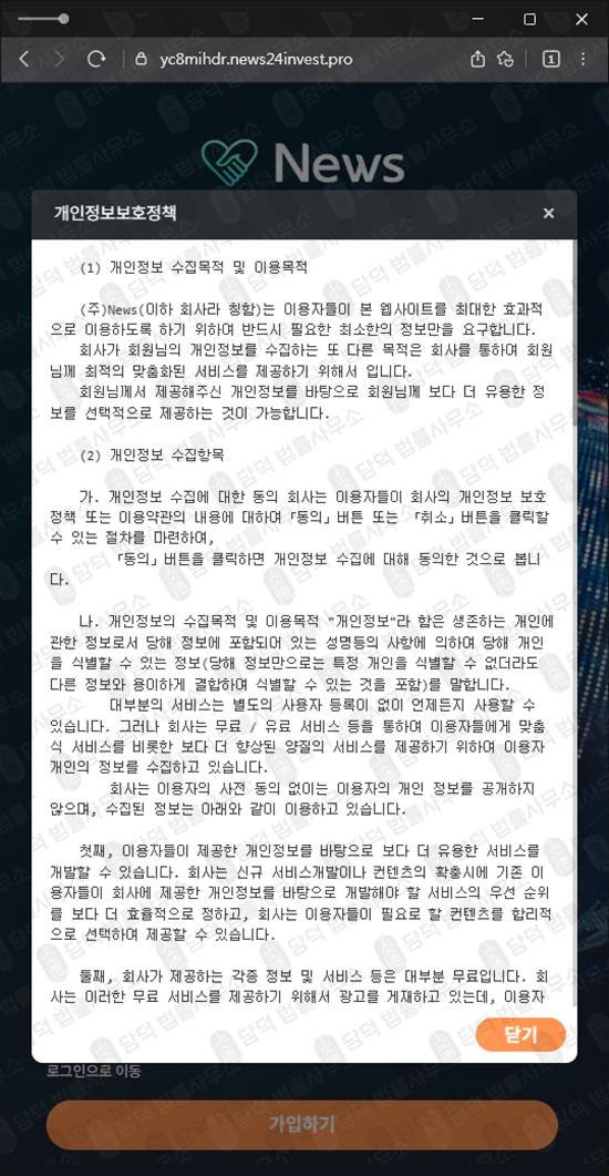 이 사진은 담덕법률사무소에서 캡쳐해둔 해외선물사기(NEWS) 웹사이트 캡쳐 사진이며 URL은 news24invest.pro 입니다.
