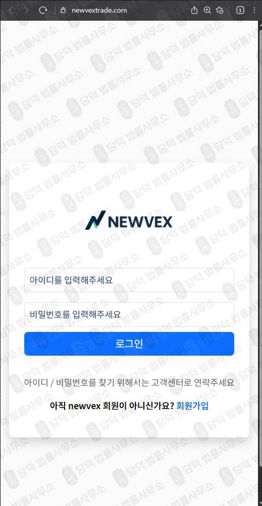 이 사진은 담덕법률사무소에서 캡쳐해둔 텔레그램(NEWVEX) 웹사이트 캡쳐 사진이며 URL은 newvextrade.com 입니다.