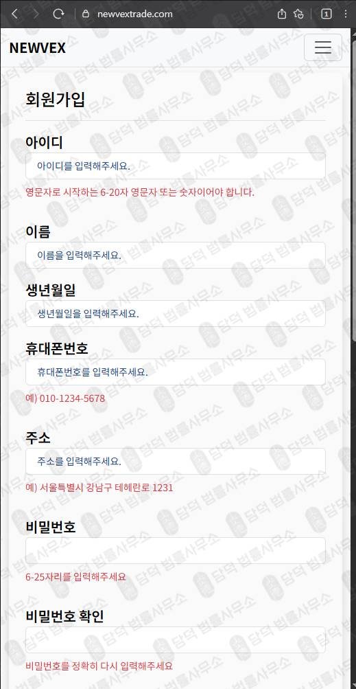 이 사진은 담덕법률사무소에서 캡쳐해둔 텔레그램(NEWVEX) 웹사이트 캡쳐 사진이며 URL은 newvextrade.com 입니다.