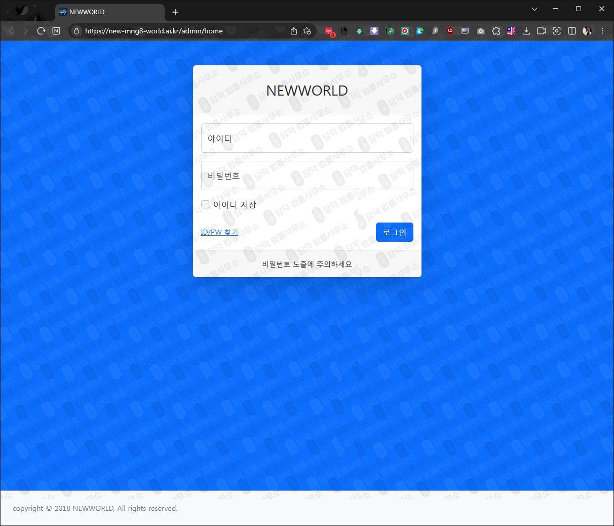 이 사진은 담덕법률사무소에서 캡쳐해둔 해외선물(NEWWORLD) 웹사이트 캡쳐 사진이며 URL은 ai.kr 입니다.