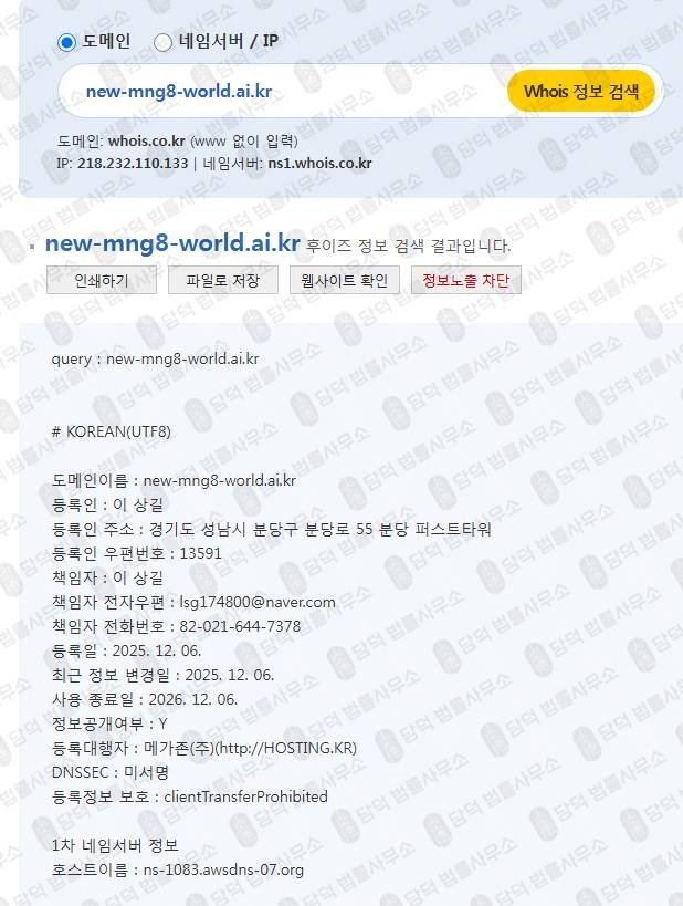 이 사진은 담덕법률사무소에서 캡쳐해둔 해외선물(NEWWORLD) 웹사이트 캡쳐 사진이며 URL은 ai.kr 입니다.