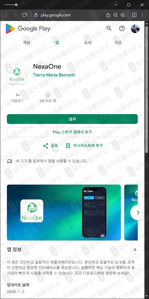 이 사진은 담덕법률사무소에서 캡쳐해둔 넥사원사기추적(NexaOne) 관련 자료 사진입니다.