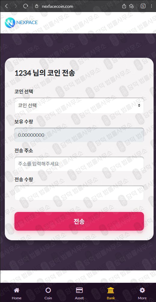 이 사진은 담덕법률사무소에서 캡쳐해둔 넥스페이스(NXPC) 웹사이트 캡쳐 사진이며 URL은 nexpacecoin.com 입니다.