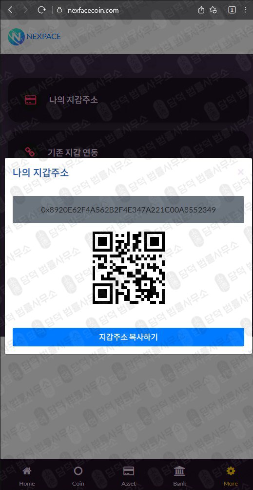 이 사진은 담덕법률사무소에서 캡쳐해둔 넥스페이스(NXPC) 웹사이트 캡쳐 사진이며 URL은 nexpacecoin.com 입니다.