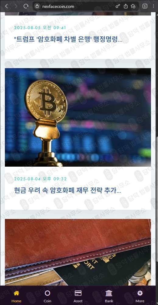 이 사진은 담덕법률사무소에서 캡쳐해둔 넥스페이스(NXPC) 웹사이트 캡쳐 사진이며 URL은 nexpacecoin.com 입니다.