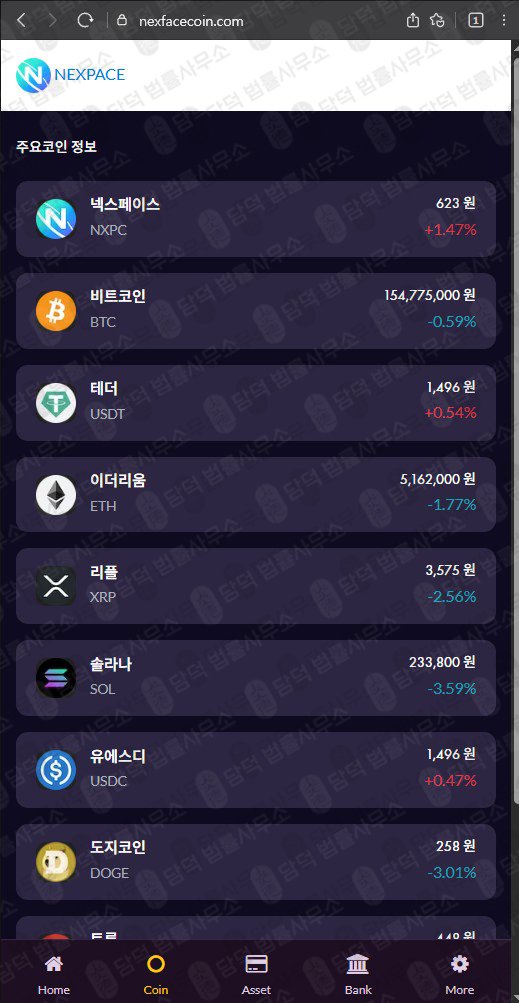 이 사진은 담덕법률사무소에서 캡쳐해둔 넥스페이스(NXPC) 웹사이트 캡쳐 사진이며 URL은 nexpacecoin.com 입니다.