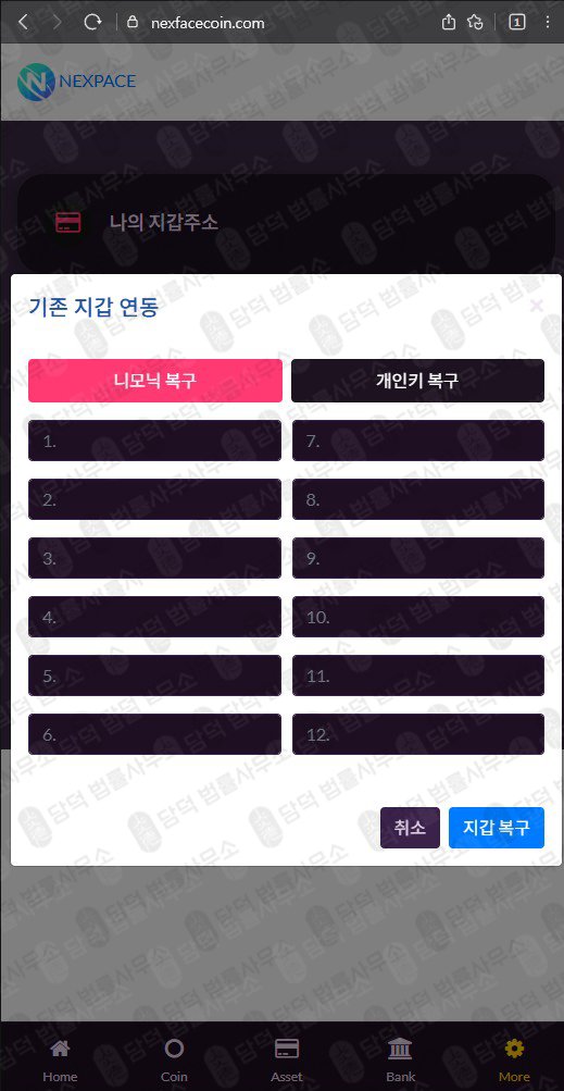 이 사진은 담덕법률사무소에서 캡쳐해둔 넥스페이스(NXPC) 웹사이트 캡쳐 사진이며 URL은 nexpacecoin.com 입니다.