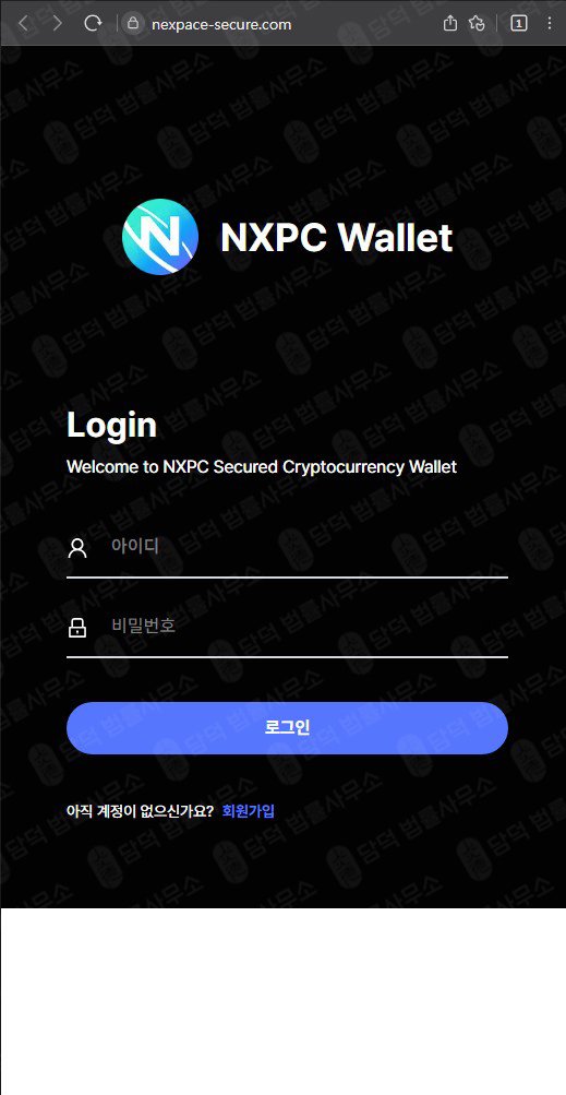 이 사진은 담덕법률사무소에서 캡쳐해둔 넥스페이스(NXPC) 웹사이트 캡쳐 사진이며 URL은 nexpacecoin.com 입니다.