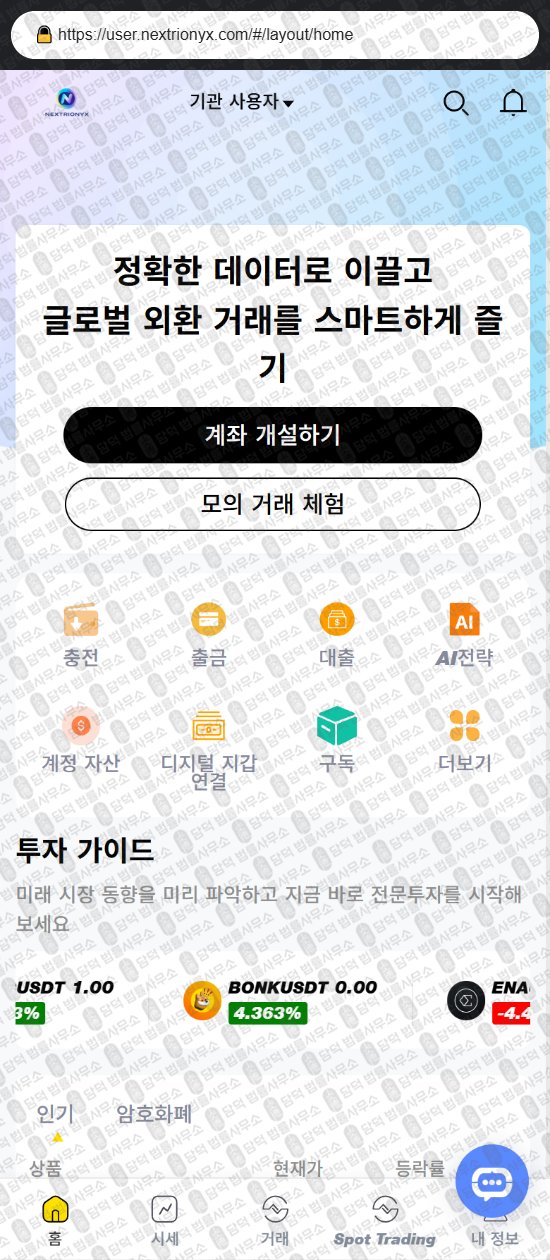 이 사진은 담덕법률사무소에서 캡쳐해둔 어플(URL) 웹사이트 캡쳐 사진이며 URL은 nextrionyx.com 입니다.