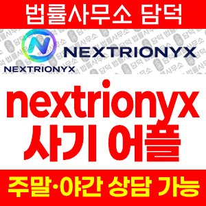 어플(URL) 사기 피해 정보 · 담덕법률사무소