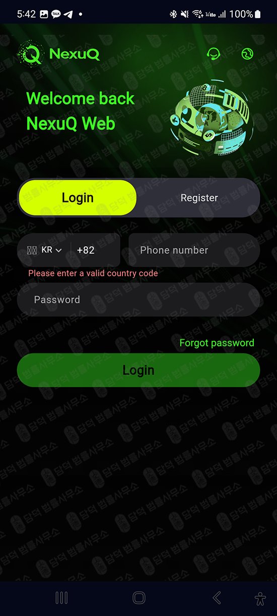 이 사진은 담덕법률사무소에서 캡쳐해둔 거래(NexuQApp) 웹사이트 캡쳐 사진이며 URL은 google.com 입니다.