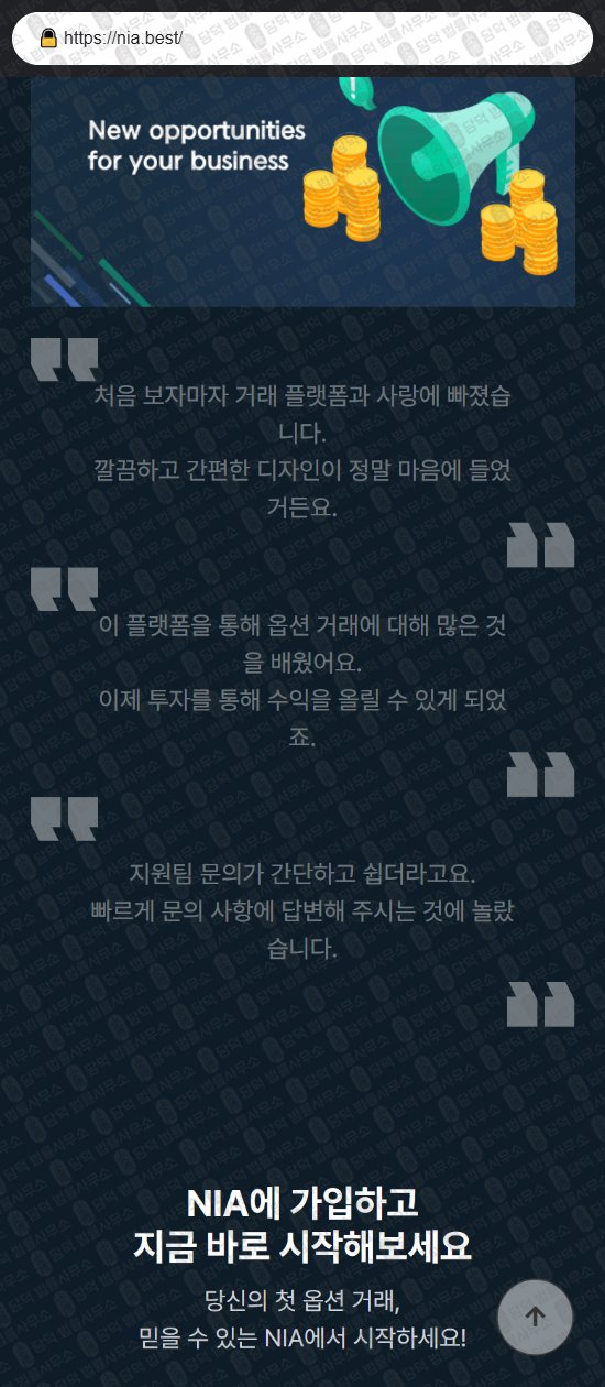 이 사진은 담덕법률사무소에서 캡쳐해둔 지수거래(NIA) 웹사이트 캡쳐 사진이며 URL은 damdeoc.com 입니다.