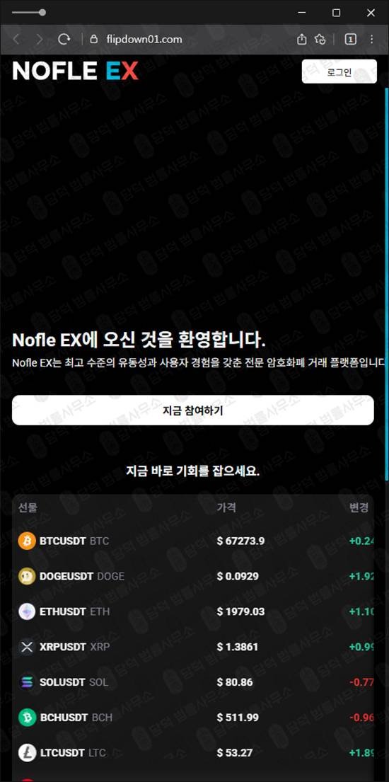 이 사진은 담덕법률사무소에서 캡쳐해둔 가상화폐사기탐지(NOFLEEX) 웹사이트 캡쳐 사진이며 URL은 flipdown01.com 입니다.