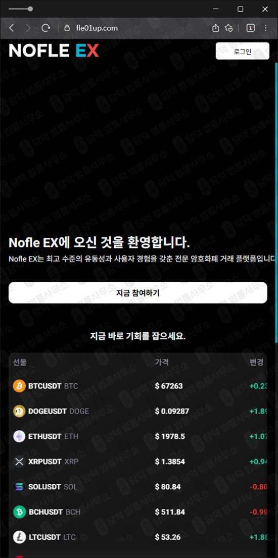 이 사진은 담덕법률사무소에서 캡쳐해둔 가상화폐사기탐지(NOFLEEX) 웹사이트 캡쳐 사진이며 URL은 flipdown01.com 입니다.