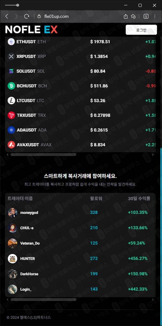 이 사진은 담덕법률사무소에서 캡쳐해둔 가상화폐사기탐지(NOFLEEX) 웹사이트 캡쳐 사진이며 URL은 flipdown01.com 입니다.