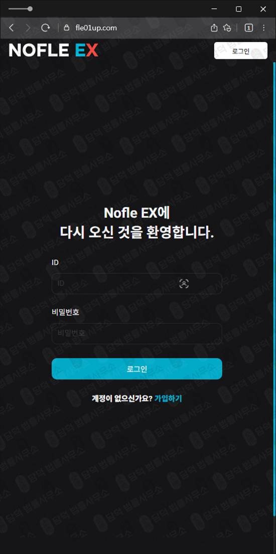 이 사진은 담덕법률사무소에서 캡쳐해둔 가상화폐사기탐지(NOFLEEX) 웹사이트 캡쳐 사진이며 URL은 flipdown01.com 입니다.