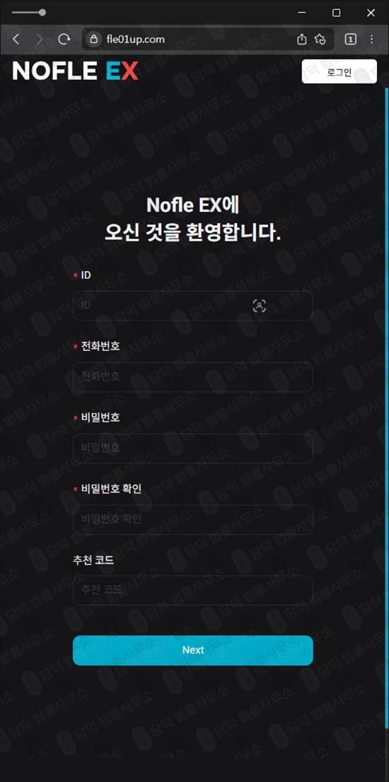 이 사진은 담덕법률사무소에서 캡쳐해둔 가상화폐사기탐지(NOFLEEX) 웹사이트 캡쳐 사진이며 URL은 flipdown01.com 입니다.