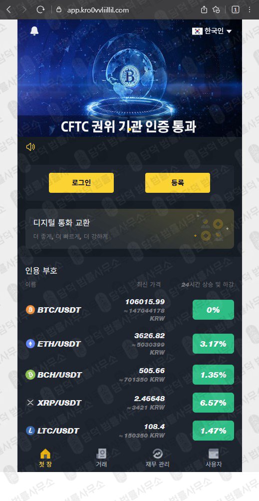 이 사진은 담덕법률사무소에서 캡쳐해둔 영상시청(Noktib) 웹사이트 캡쳐 사진이며 URL은 app.kr 입니다.