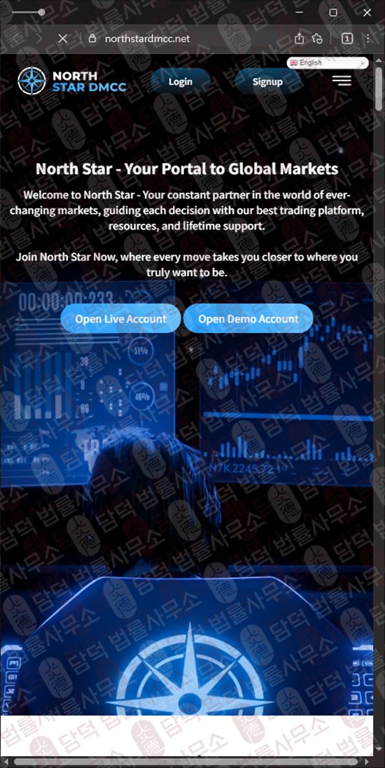 이 사진은 담덕법률사무소에서 캡쳐해둔 수법(NORTH STAR) 웹사이트 캡쳐 사진이며 URL은 northstardmcc.net 입니다.