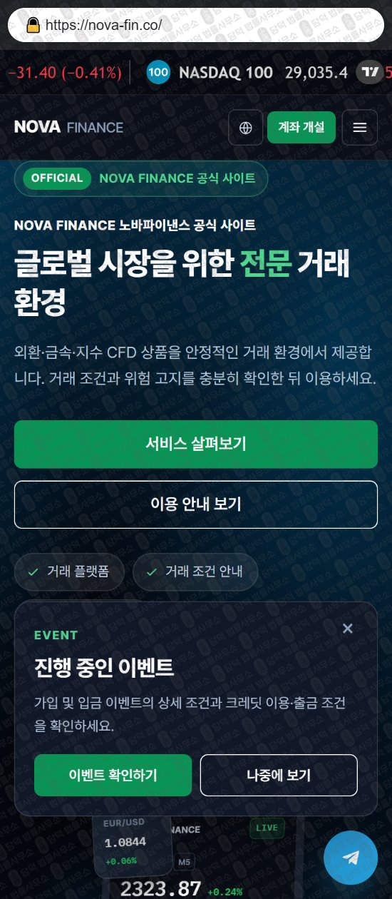 이 사진은 담덕법률사무소에서 캡쳐해둔 노바파이낸스(NOVA FINANCE) 웹사이트 캡쳐 사진이며 URL은 damdeoc.com 입니다.