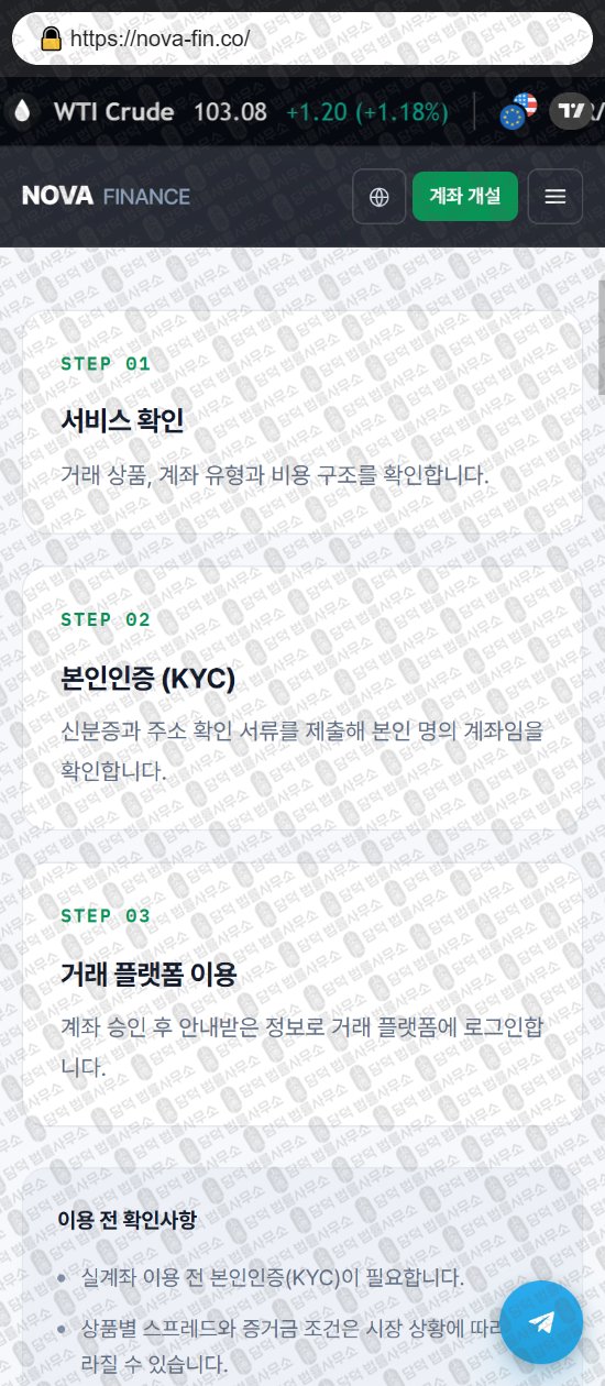 이 사진은 담덕법률사무소에서 캡쳐해둔 노바파이낸스(NOVA FINANCE) 웹사이트 캡쳐 사진이며 URL은 damdeoc.com 입니다.
